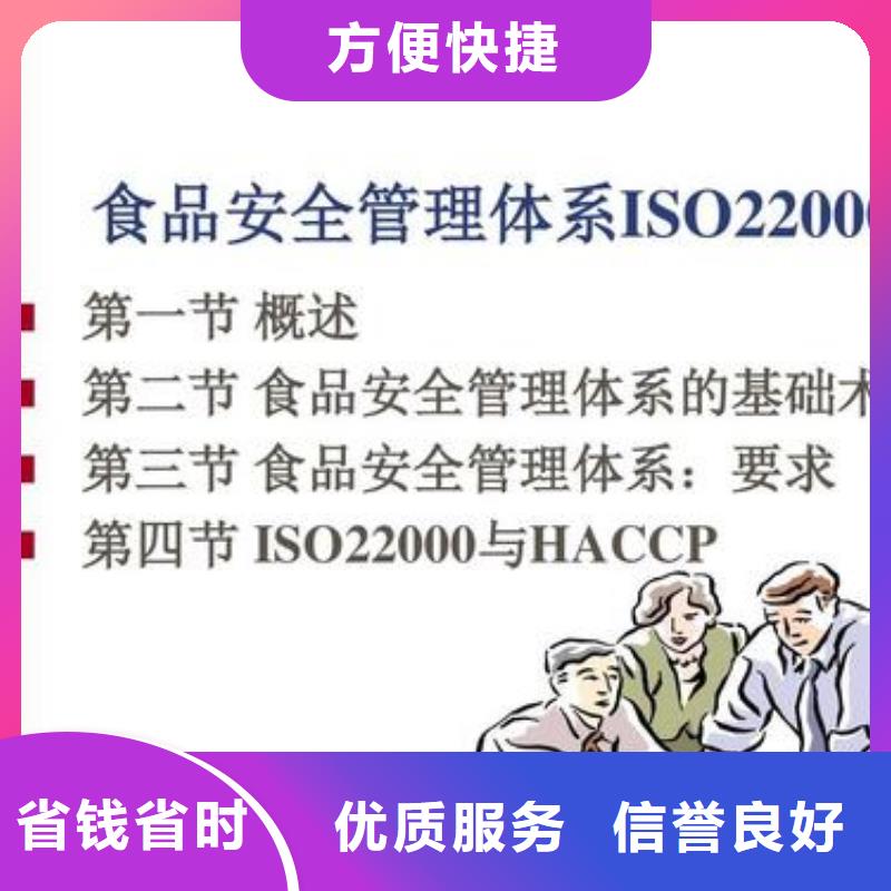 ISO22000认证ISO9001\ISO9000\ISO14001认证一站搞定质优价廉