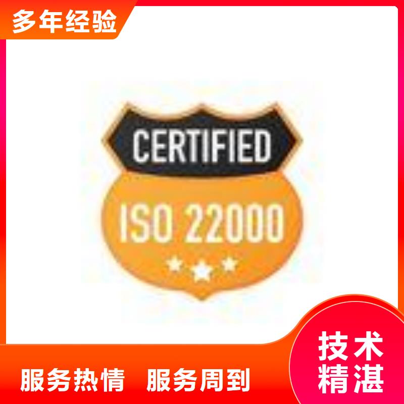 ISO22000认证FSC认证团队本地品牌