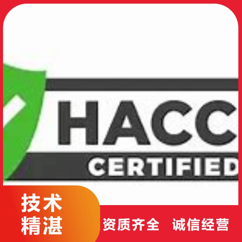 HACCP认证-知识产权认证/GB29490诚信放心之选