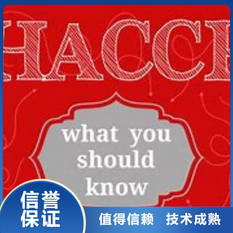 HACCP认证-FSC认证遵守合同实力强有保证