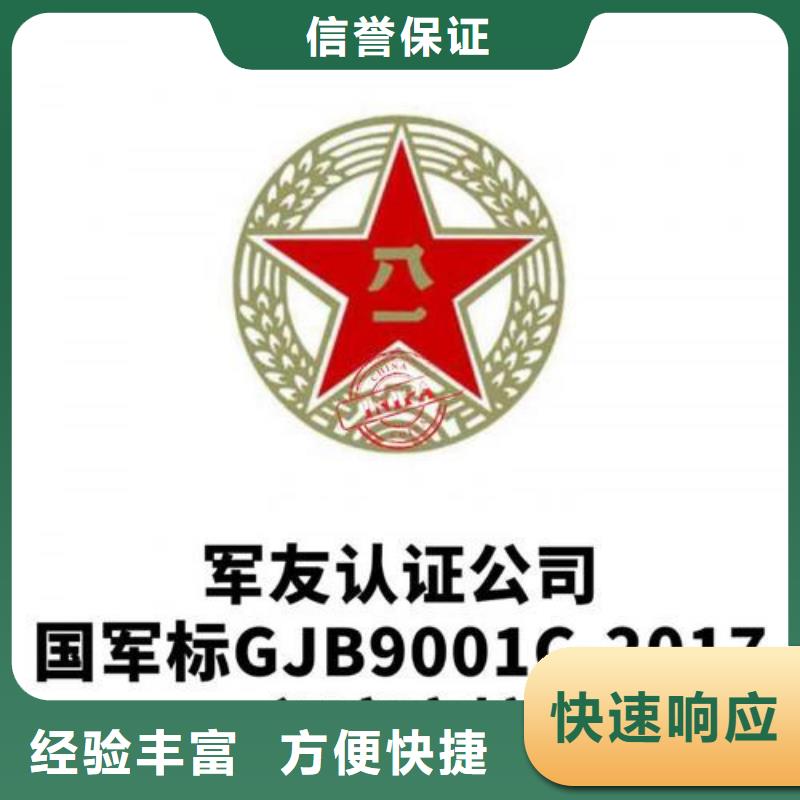 【GJB9001C认证_HACCP认证拒绝虚高价】服务至上