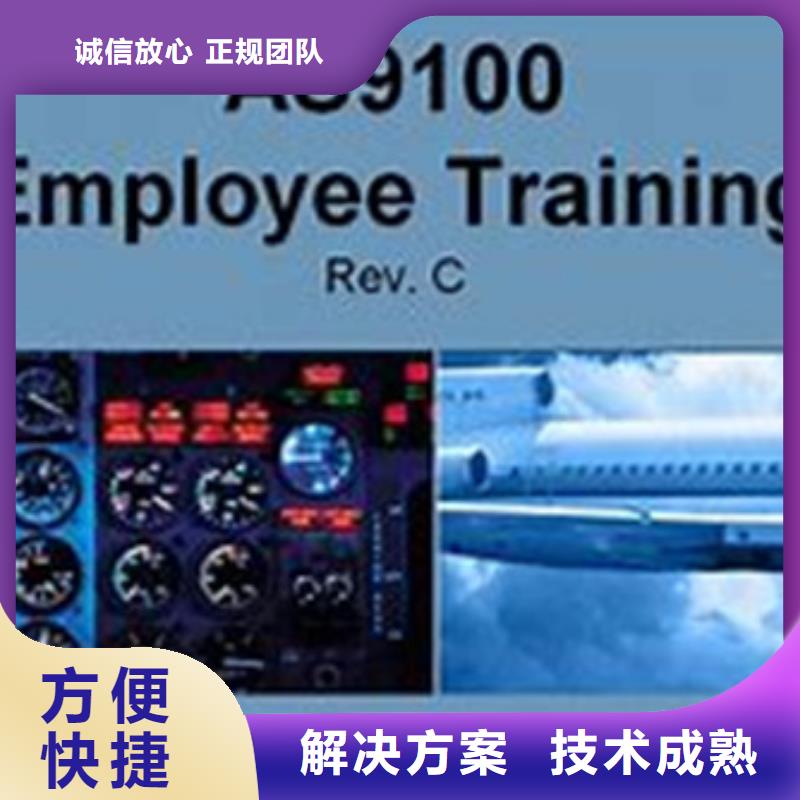 AS9100认证实力强有保证资质齐全