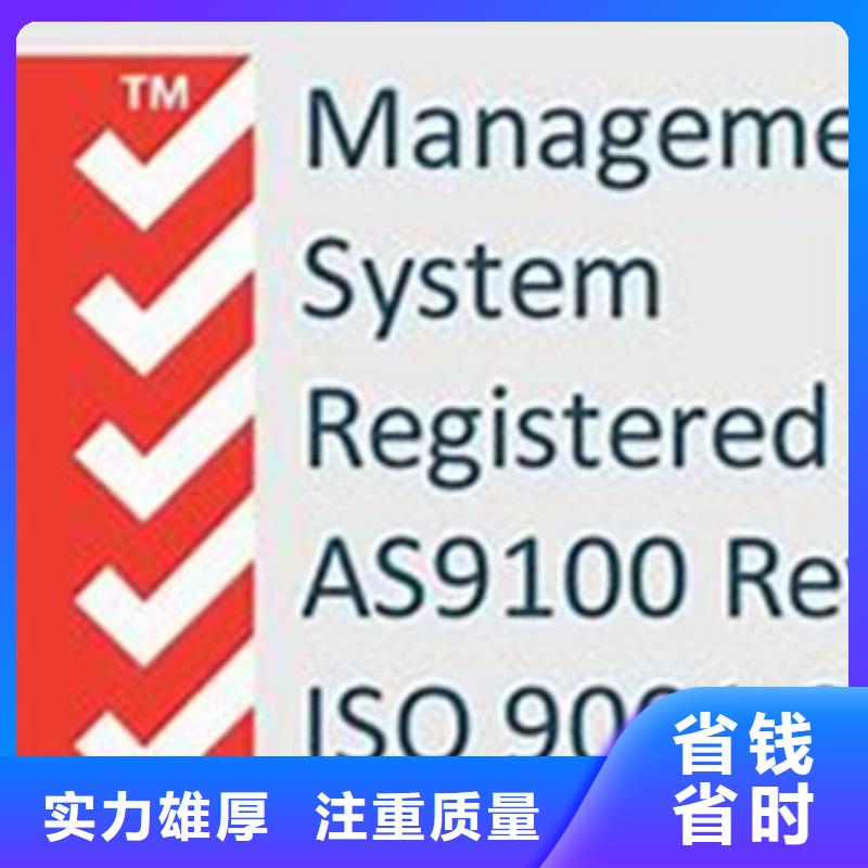 AS9100认证ISO13485认证正规团队口碑商家