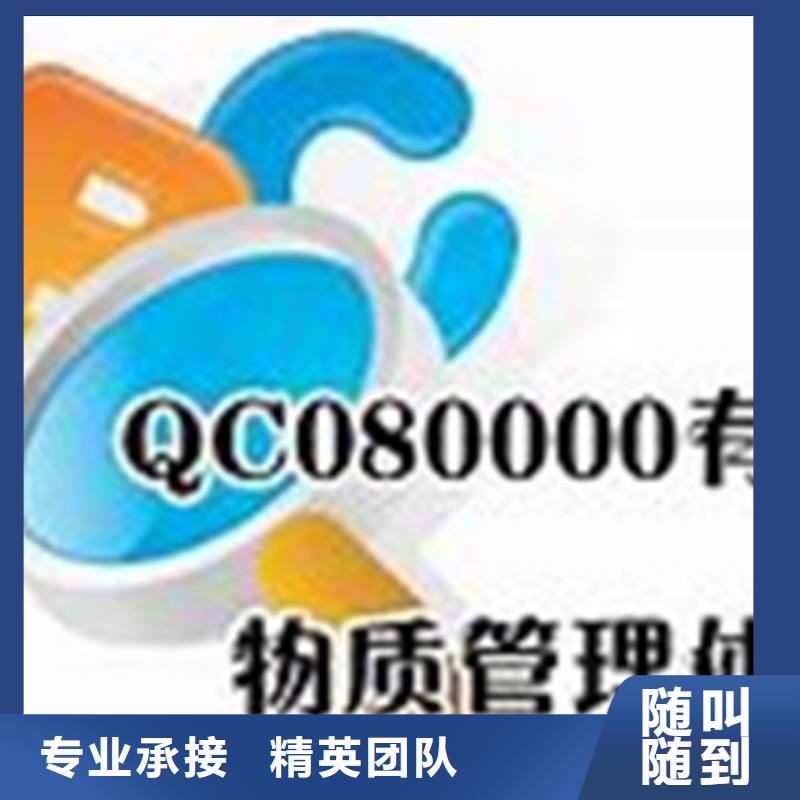 【QC080000认证】知识产权认证注重质量免费咨询