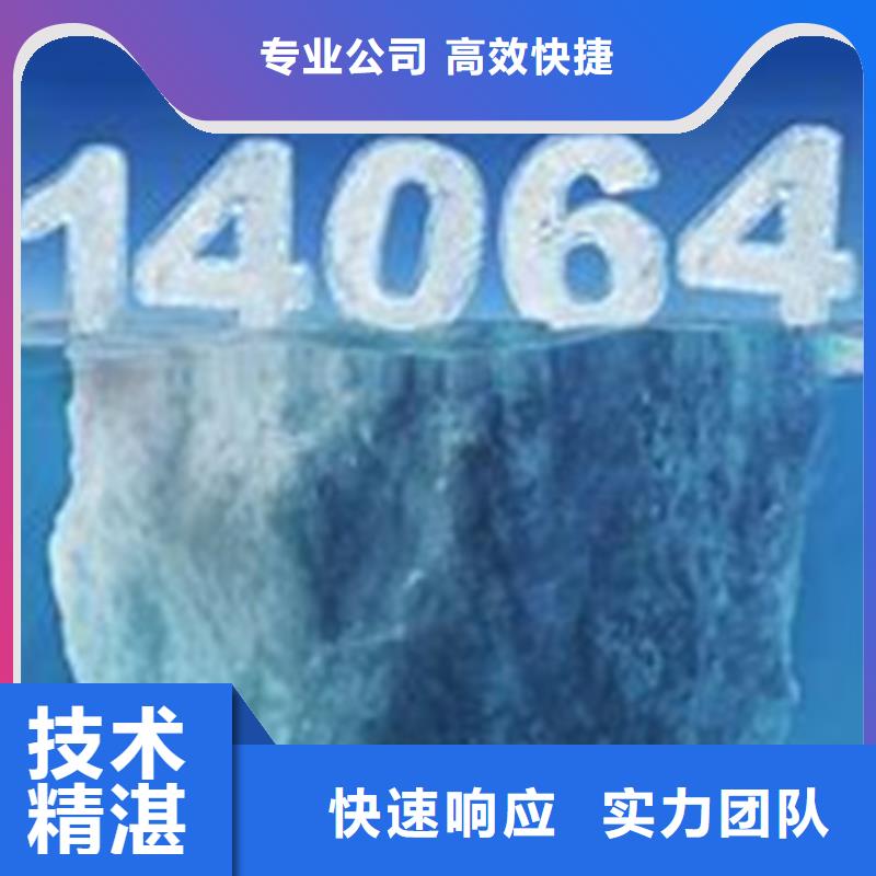 ISO14064认证【ISO13485认证】品质好效果满意为止