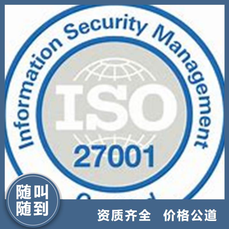 iso27001认证GJB9001C认证服务周到同城品牌