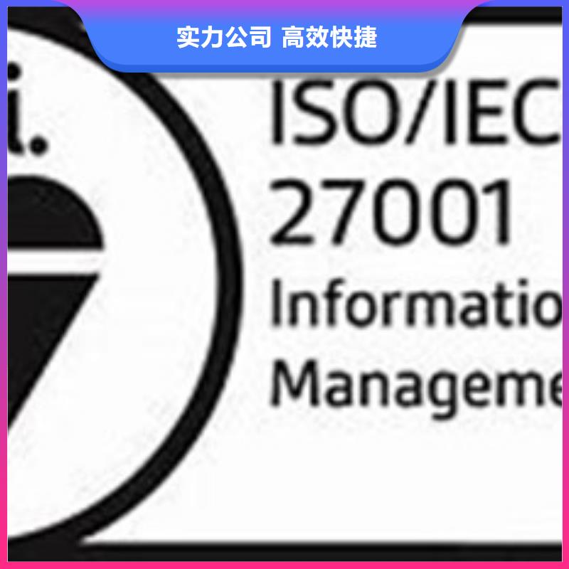 iso27001认证AS9100认证正规公司高效