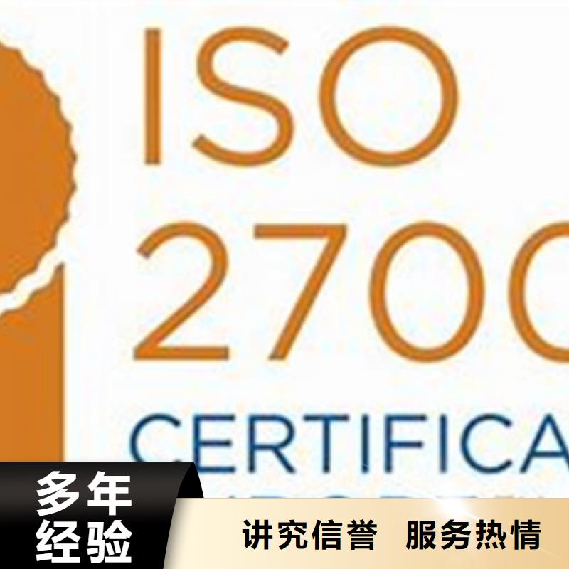 iso27001认证【ISO9001\ISO9000\ISO14001认证】长期合作匠心品质