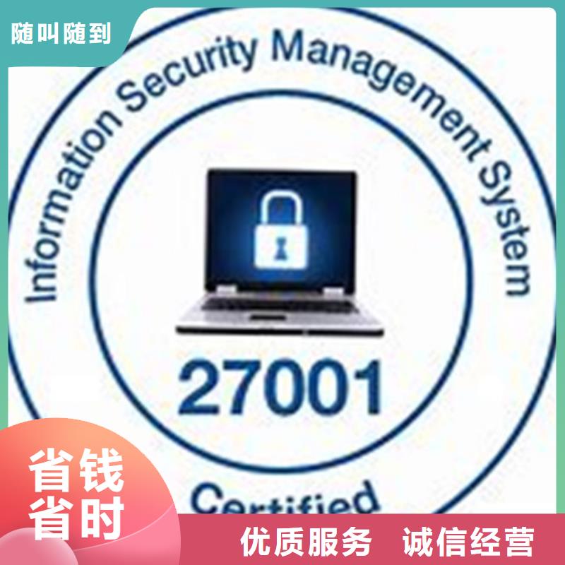 iso27001认证AS9100认证讲究信誉附近货源