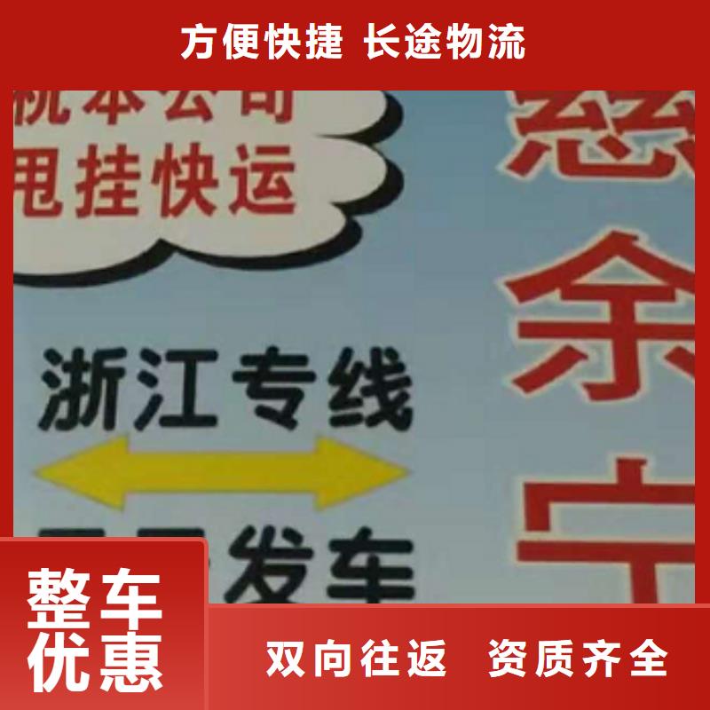 浙江物流专线厦门到浙江专线物流运输公司零担托运直达回头车运费透明