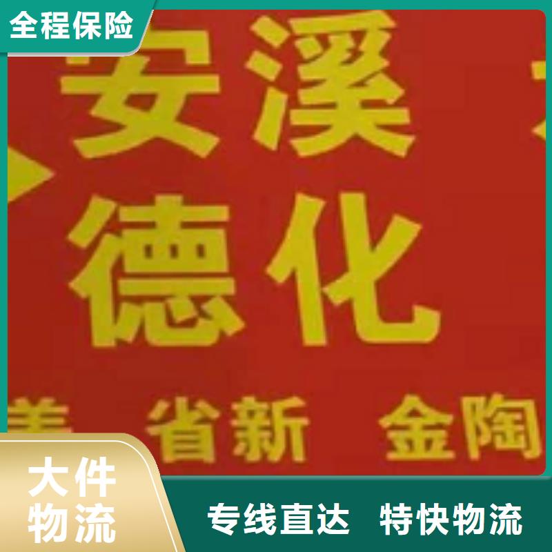 滁州货运公司】 厦门到滁州物流专线货运公司托运零担回头车整车安全到达