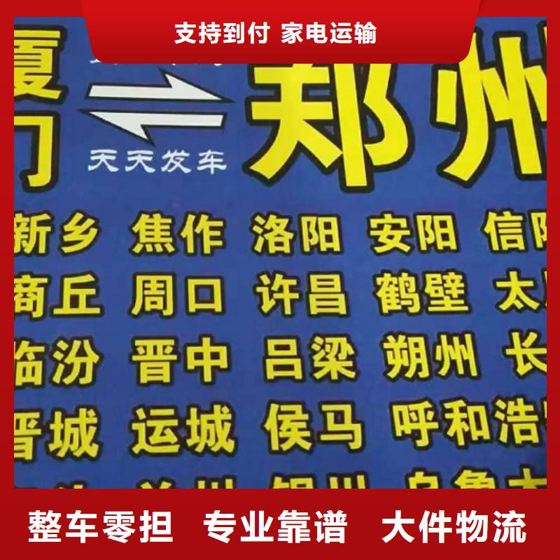 【上饶货运公司】 厦门到上饶货运物流专线公司冷藏大件零担搬家专车配送】