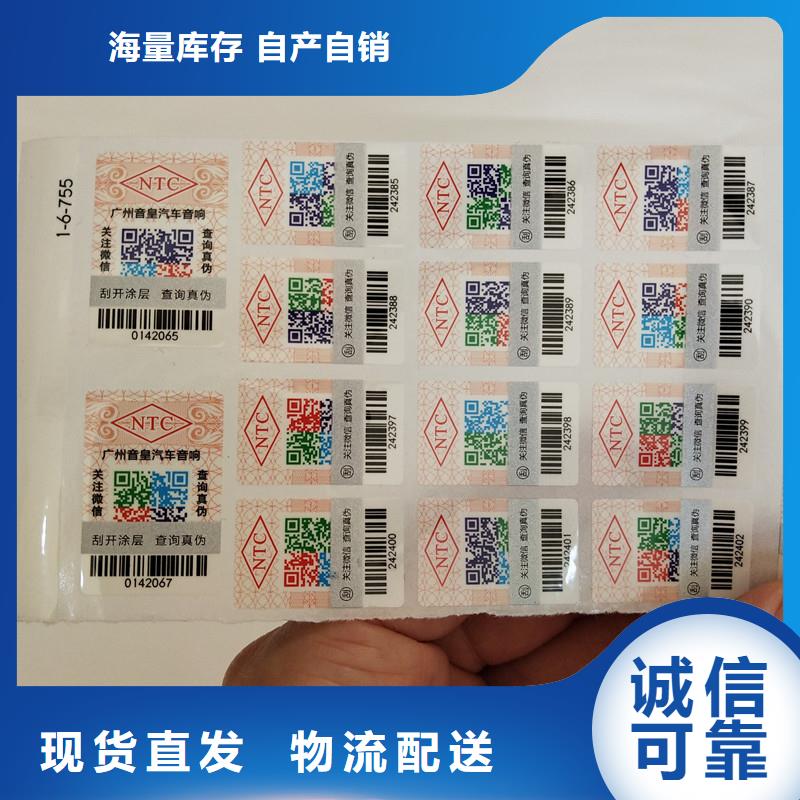 防伪标签-防伪收藏品质可靠同城生产厂家