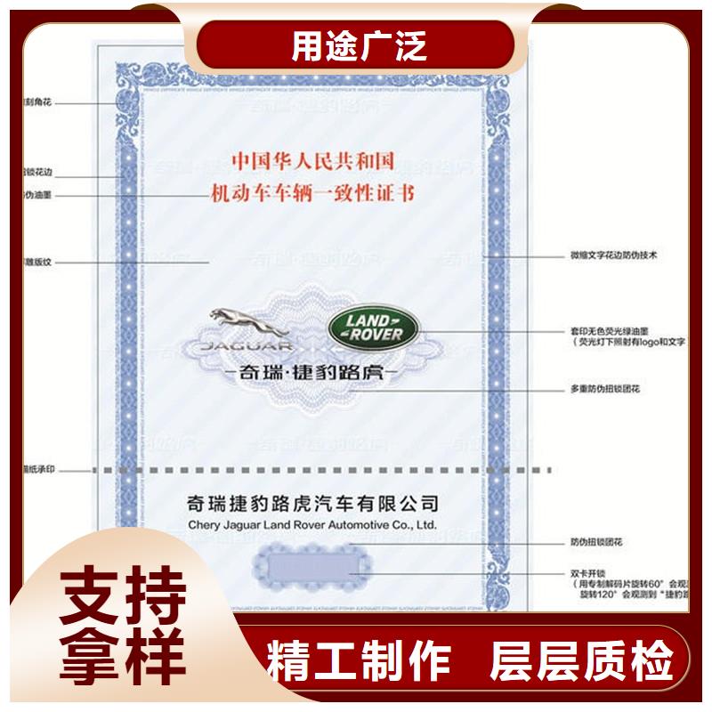 【汽车合格证防伪纸批发商】同城品牌