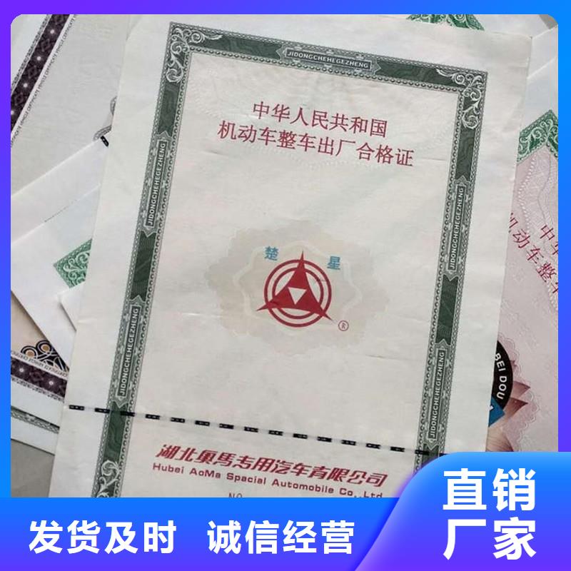 汽车合格证-防伪收藏库存量大优势