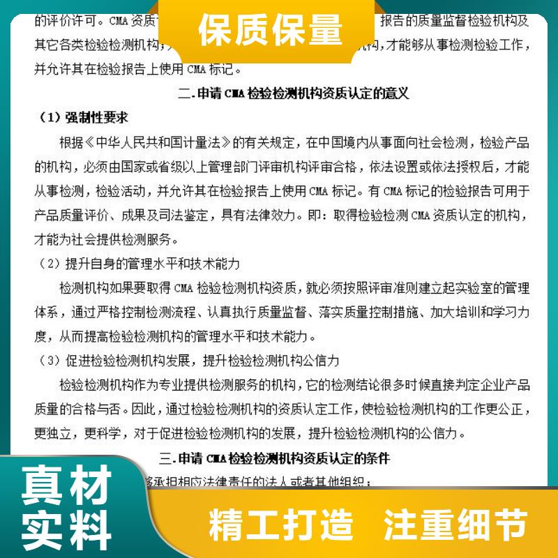 CMA资质认定资质认定的材料严选材质附近服务商