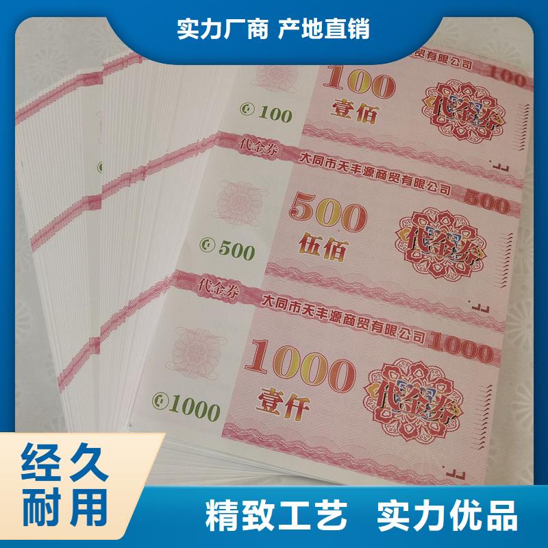 印刷代金券餐票定做源厂直接供货