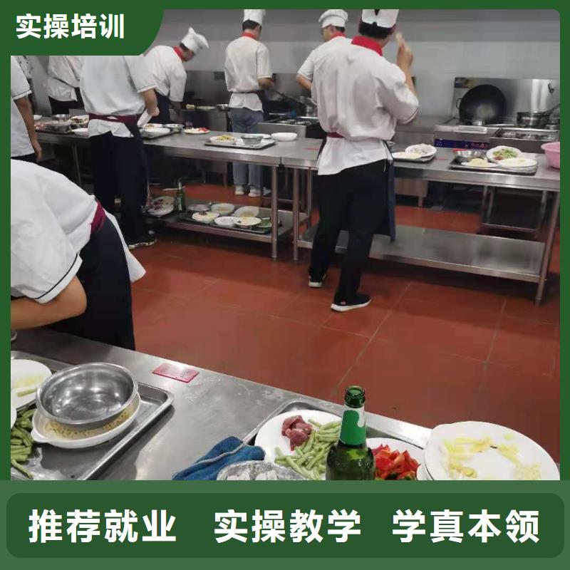 【厨师技校】哪个学校能学厨师烹饪学真本领实操培训