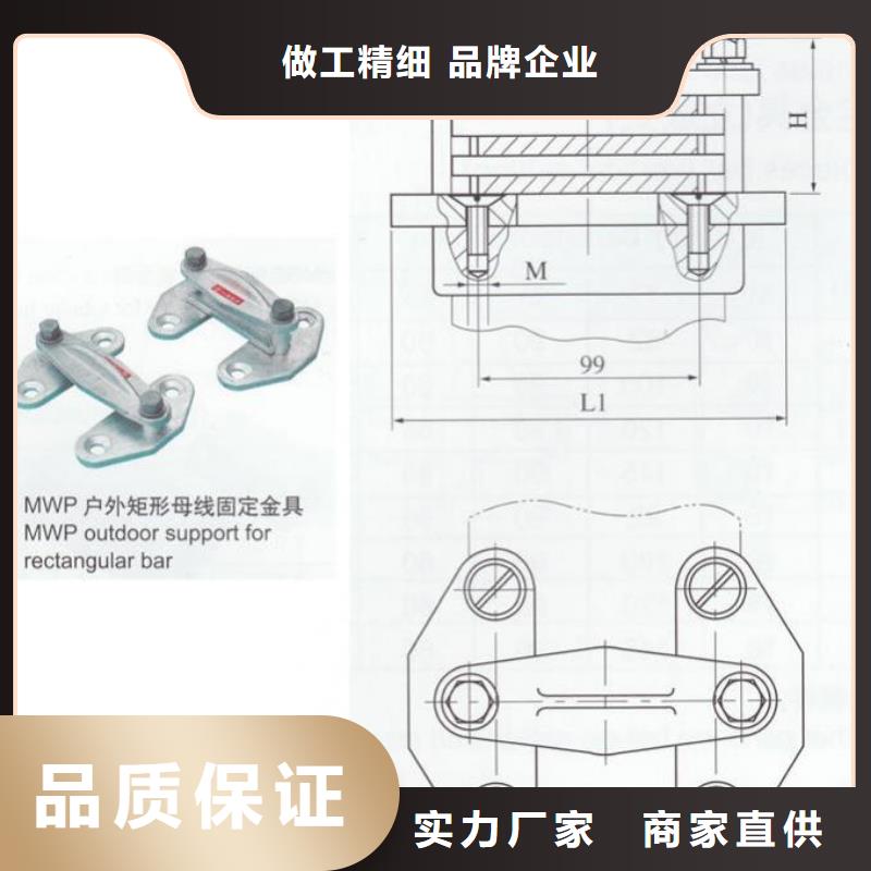 硬母线固定金具MWP-104T源头采购