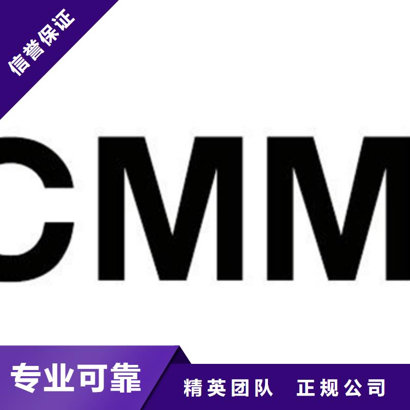 广东省黄圃镇CMMI认证过程合理售后保障