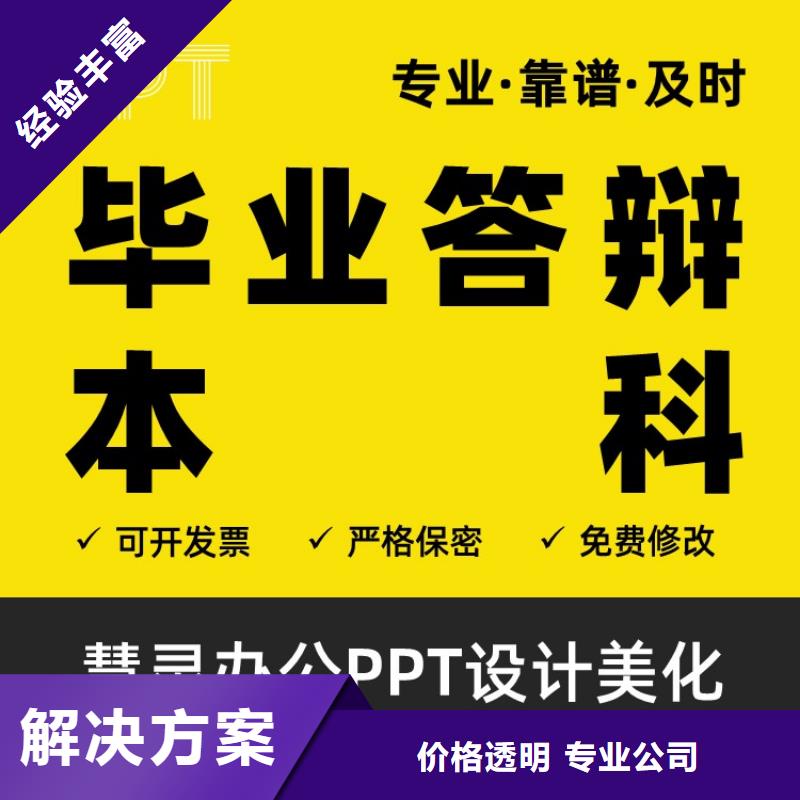 PPT设计美化制作副高当地公司