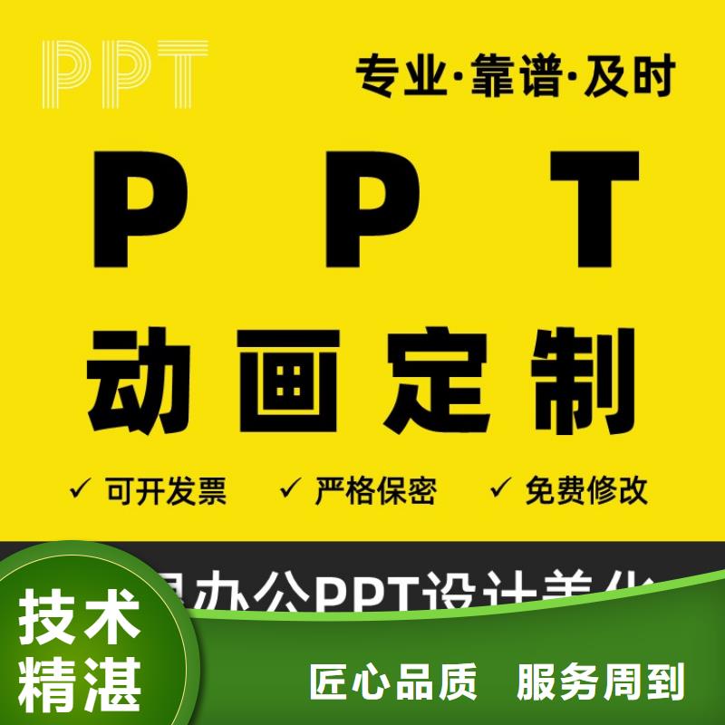 PPT设计制作美化代做公司优青价格美丽