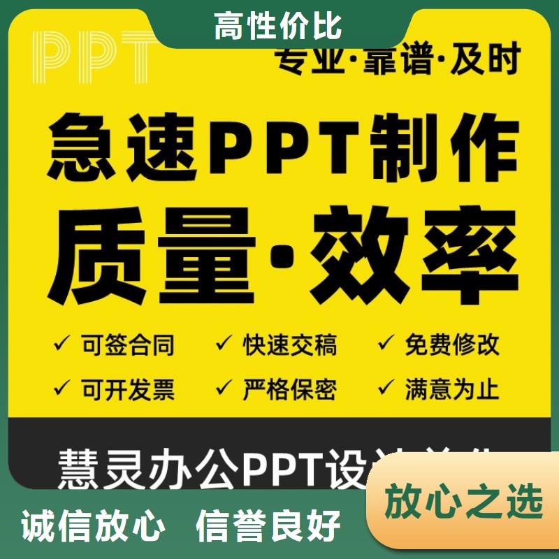 ​PPT设计公司千人计划全市24小时服务