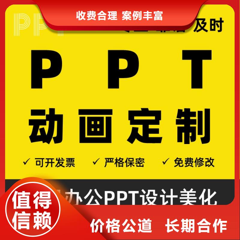 PPT美化设计制作排版公司副主任医师附近服务商