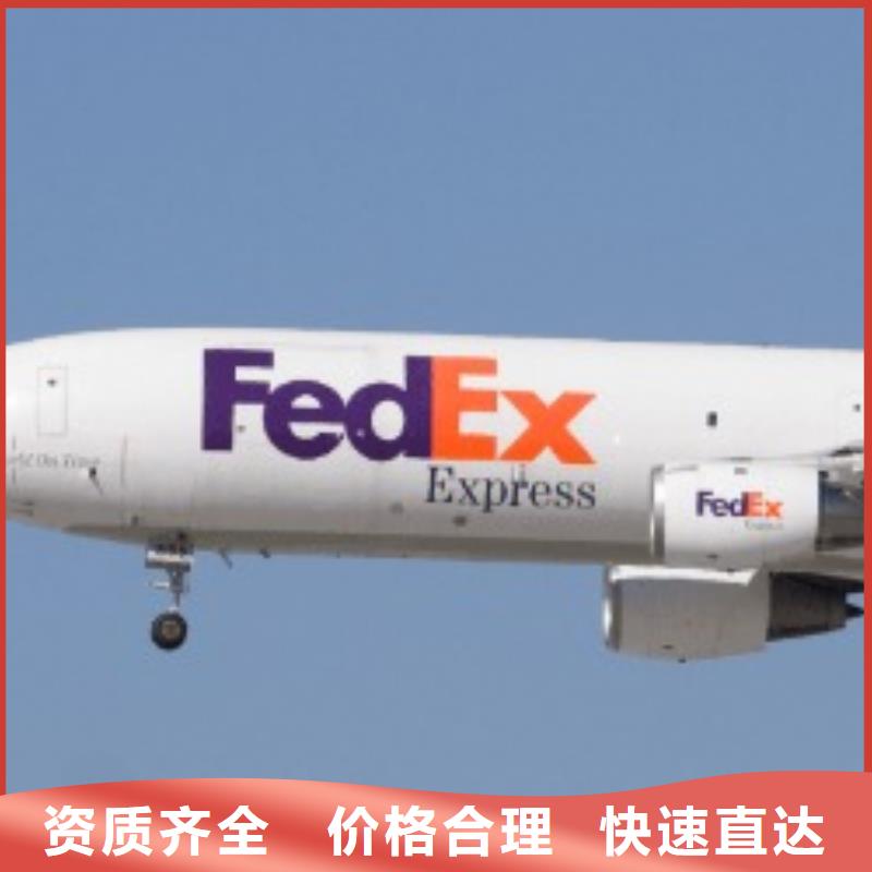 武汉fedex快递电话（环球首航）