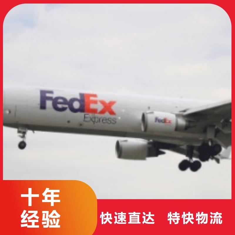 济南fedex国际快递（当日到达）