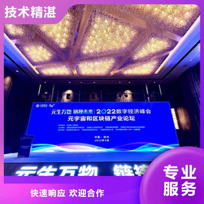 会议活动_庆典演出承办全市24小时服务当地货源