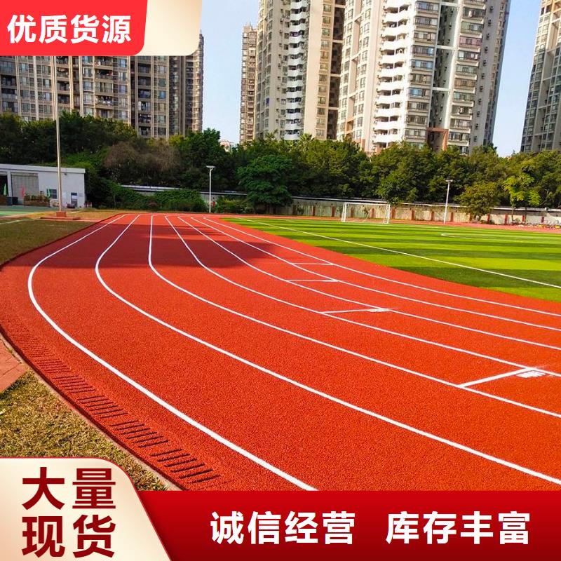 环保型塑胶跑道塑胶场地专注产品质量与服务规格齐全实力厂家