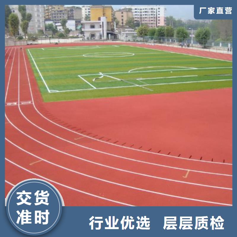 环保型塑胶跑道复合型塑胶跑道优质材料厂家直销当地品牌