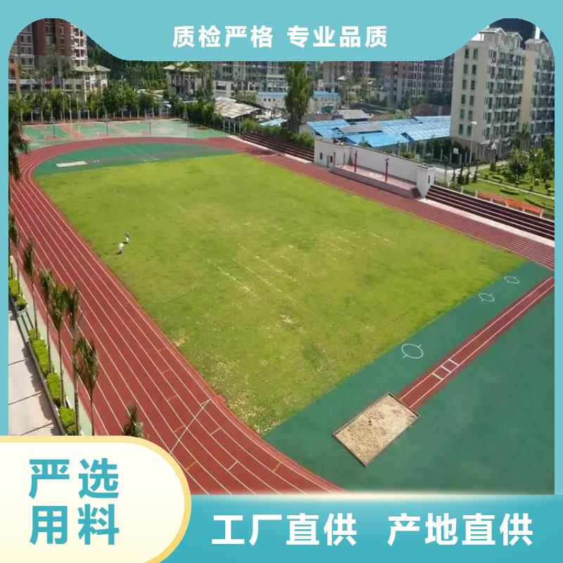 环保型塑胶跑道,塑胶跑道防滑多种款式可随心选择库存齐全厂家直供