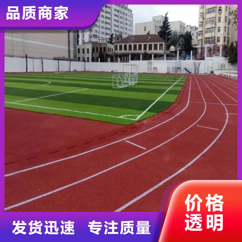 【环保型塑胶跑道游乐场塑胶地坪质量看得见】品质保证