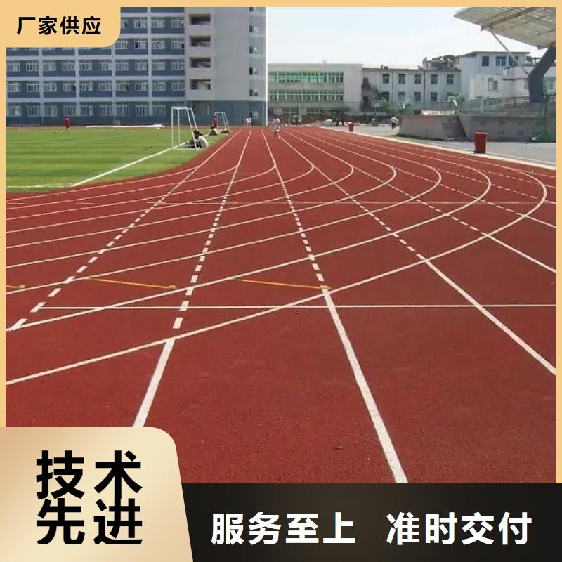 环保型塑胶跑道透气跑道优选好材铸造好品质当地厂家