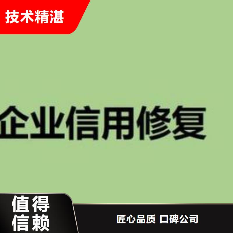 企业信用修复全市24小时服务