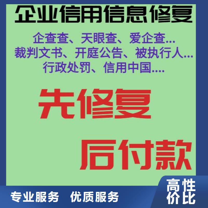 修复,爱企查法律诉讼信息清除先进的技术口碑商家