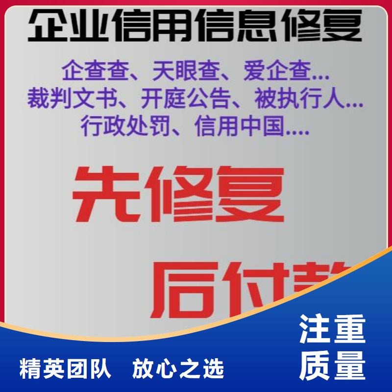 修复天眼查法律诉讼信息修复行业口碑好当地经销商