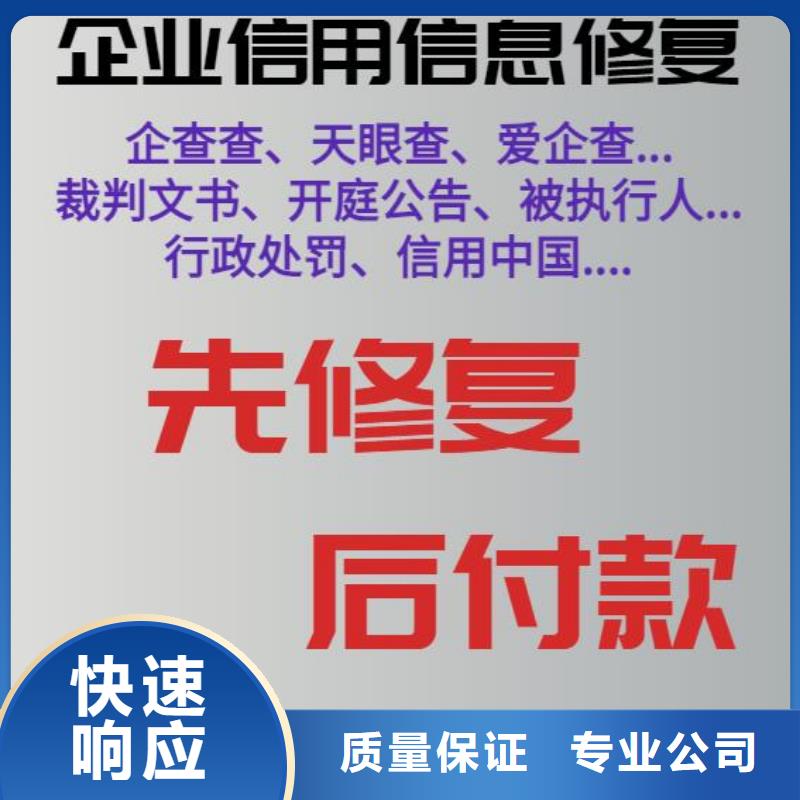 修复企业失信挽救措施专业团队资质齐全