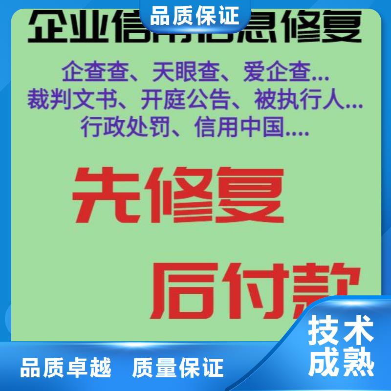 ​【修复_企查查历史被执行人信息清除解决方案】同城货源