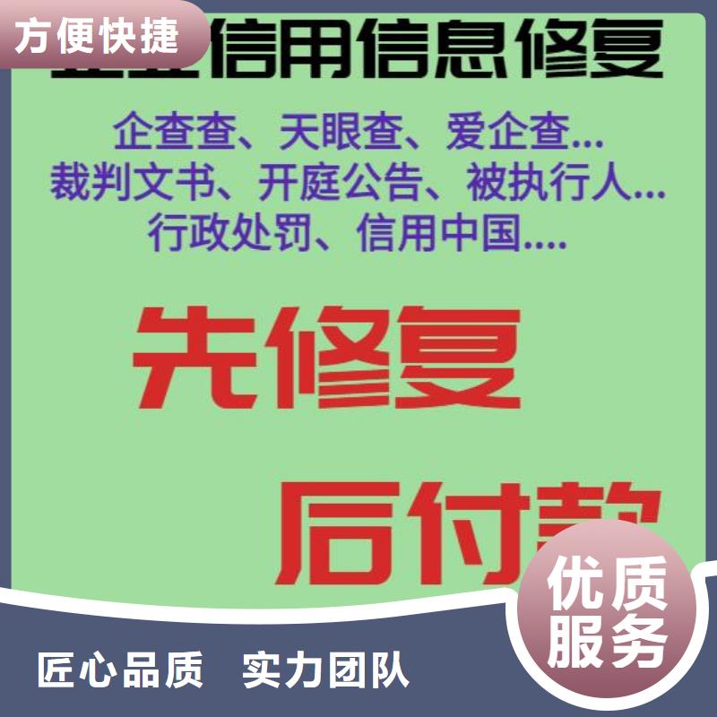 修复企查查开庭公告修复精英团队实力商家