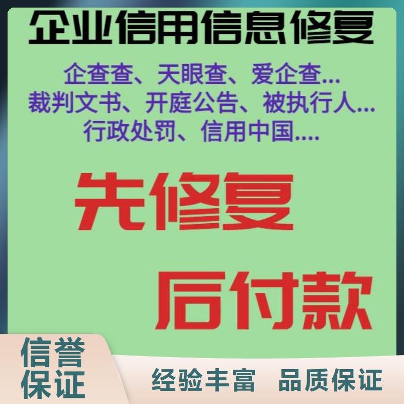 修复爱企查历史被执行人信息清除拒绝虚高价价格低于同行