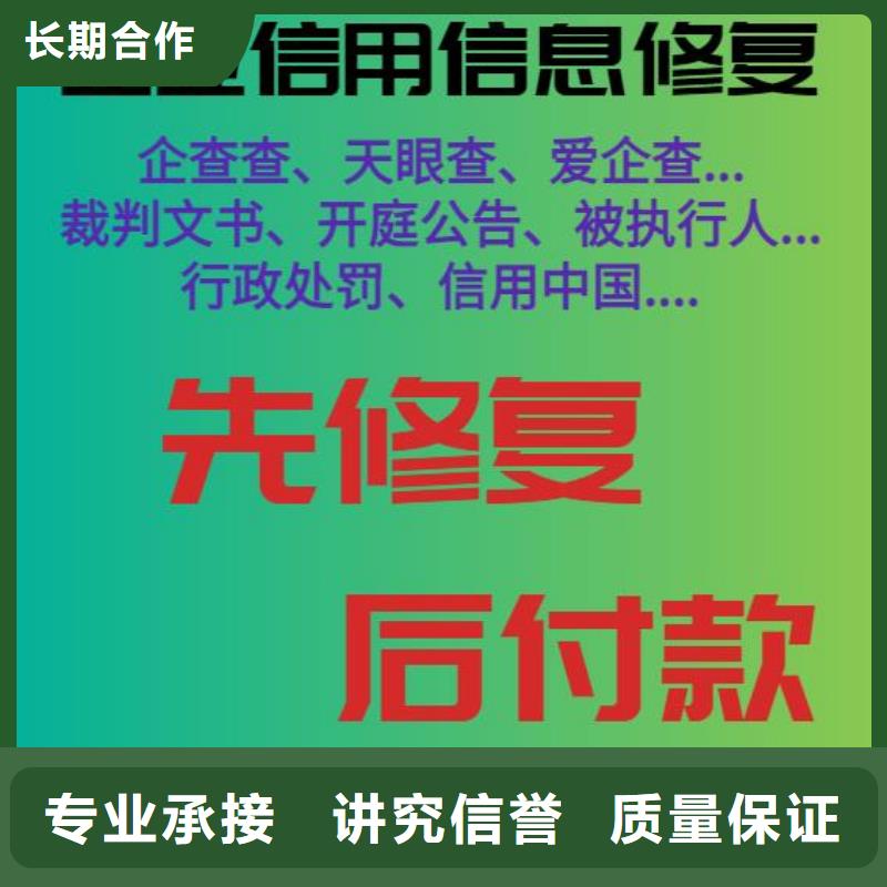 修复企业失信挽救措施品质好24小时为您服务