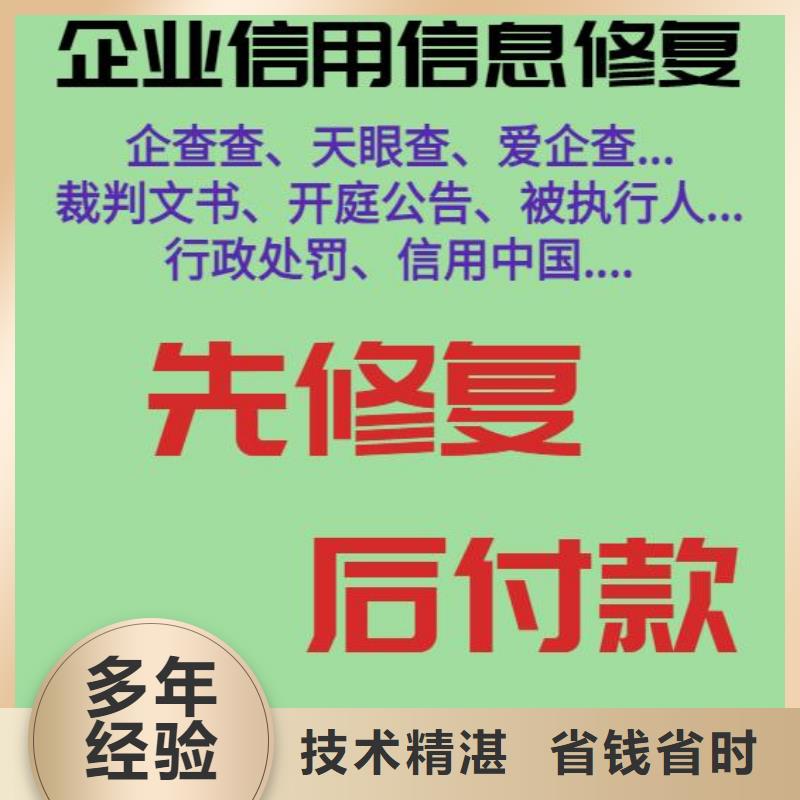 如何取消天眼查企查查启信宝爱企查水滴信用企业诉讼信息专业承接