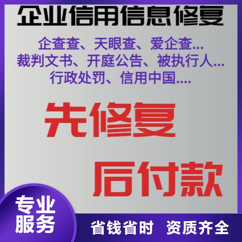 修复-企查查历史被执行人信息清除一站搞定专业团队