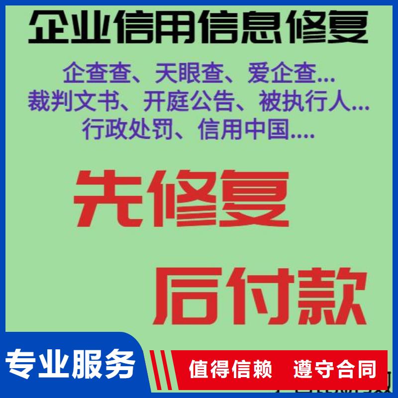 修复,企查查法律诉讼信息清除资质齐全实力团队