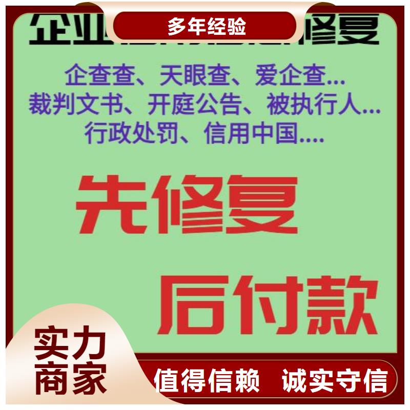 修复_企查查历史被执行人信息修复效果满意为止附近制造商