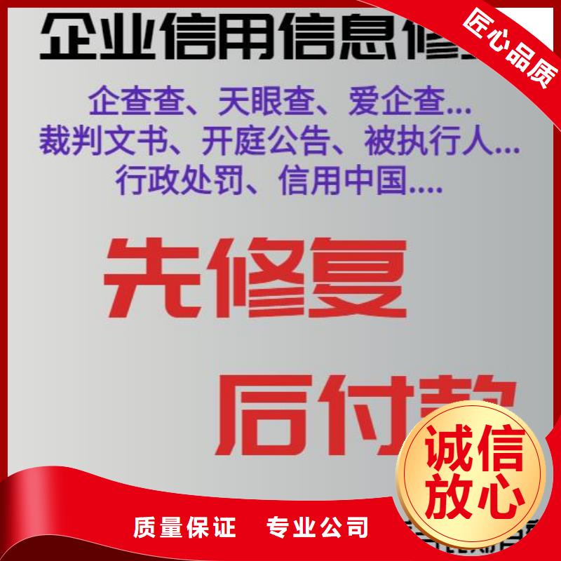 修复_执行信息公开网怎么处理价格透明口碑公司