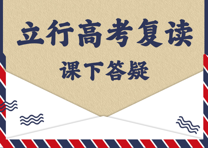 住宿式高考复读培训学校，立行学校学校环境杰出保证学会